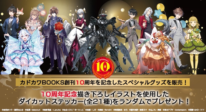 カドカワBOOKS10周年記念 ミニアクリルプレート『サイレント・ウィッチ