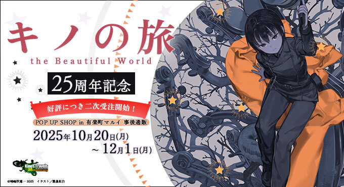 キノの旅 the Beautiful World』25周年記念 トレーディング缶バッジA