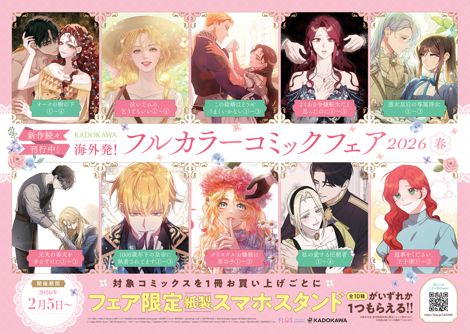 海外発！フルカラーコミックフェア 2026 春: | カドスト | KADOKAWA
