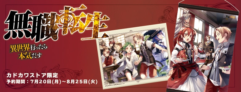 無職転生 ～異世界行ったら本気だす～』F3キャンバスアート: その他