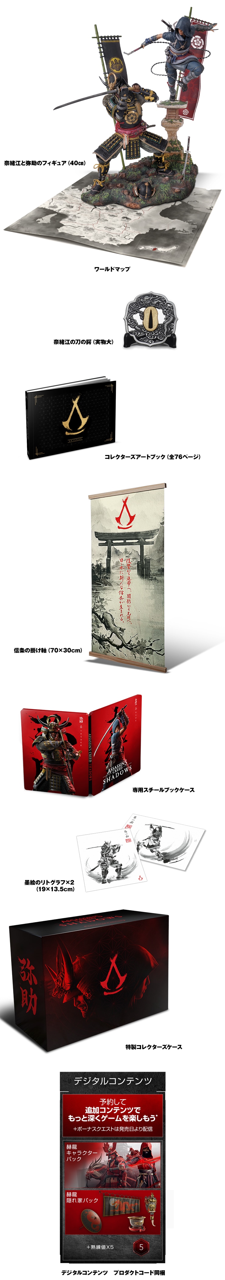 アサシン クリード シャドウズ コレクターズエディション: ゲーム