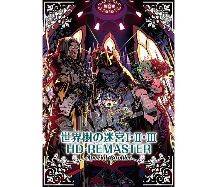世界樹の迷宮I・II・III HD REMASTER ファミ通DXパック（特典付き
