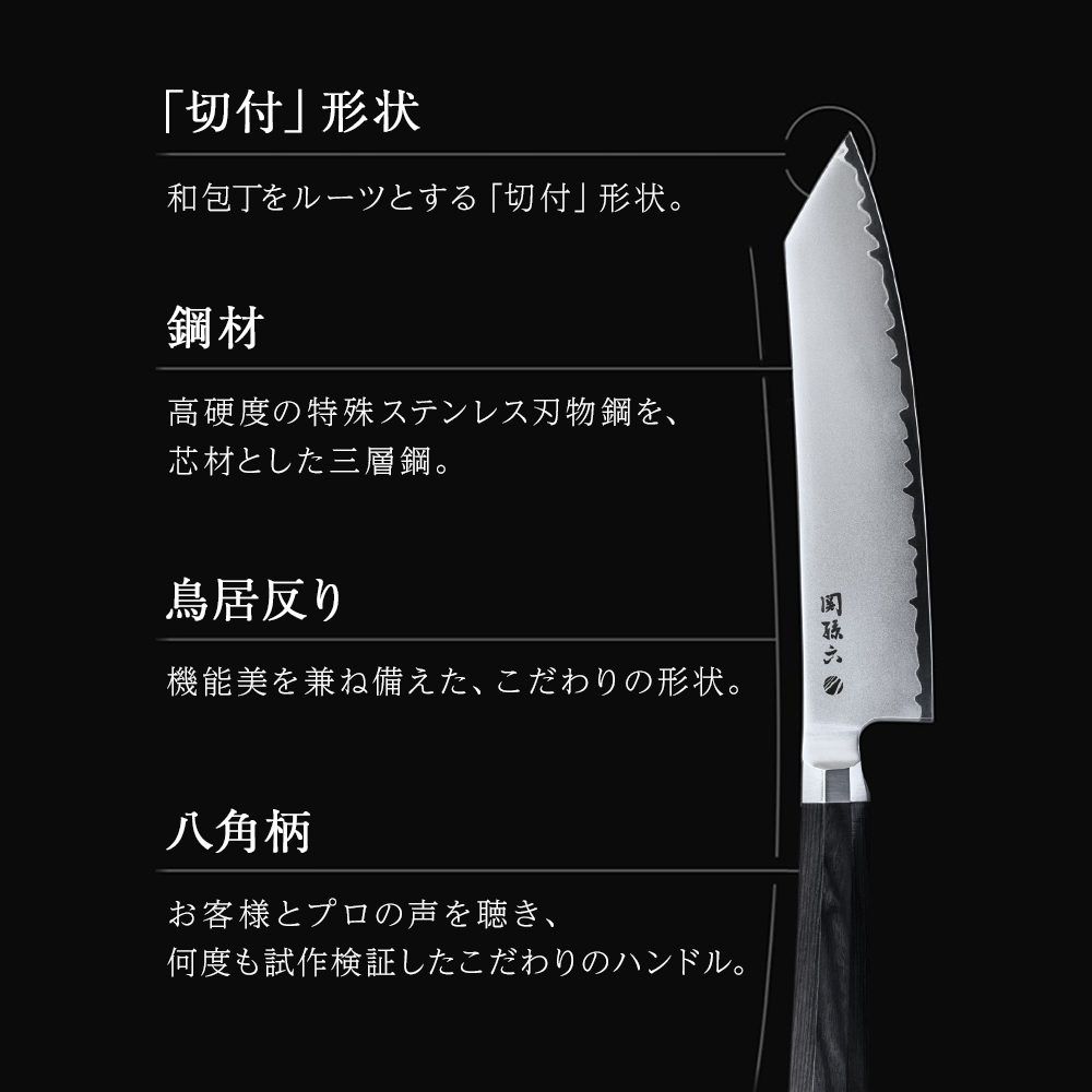 関孫六 要 切付5寸（150mm）: キッチン用品｜貝印公式オンラインストア