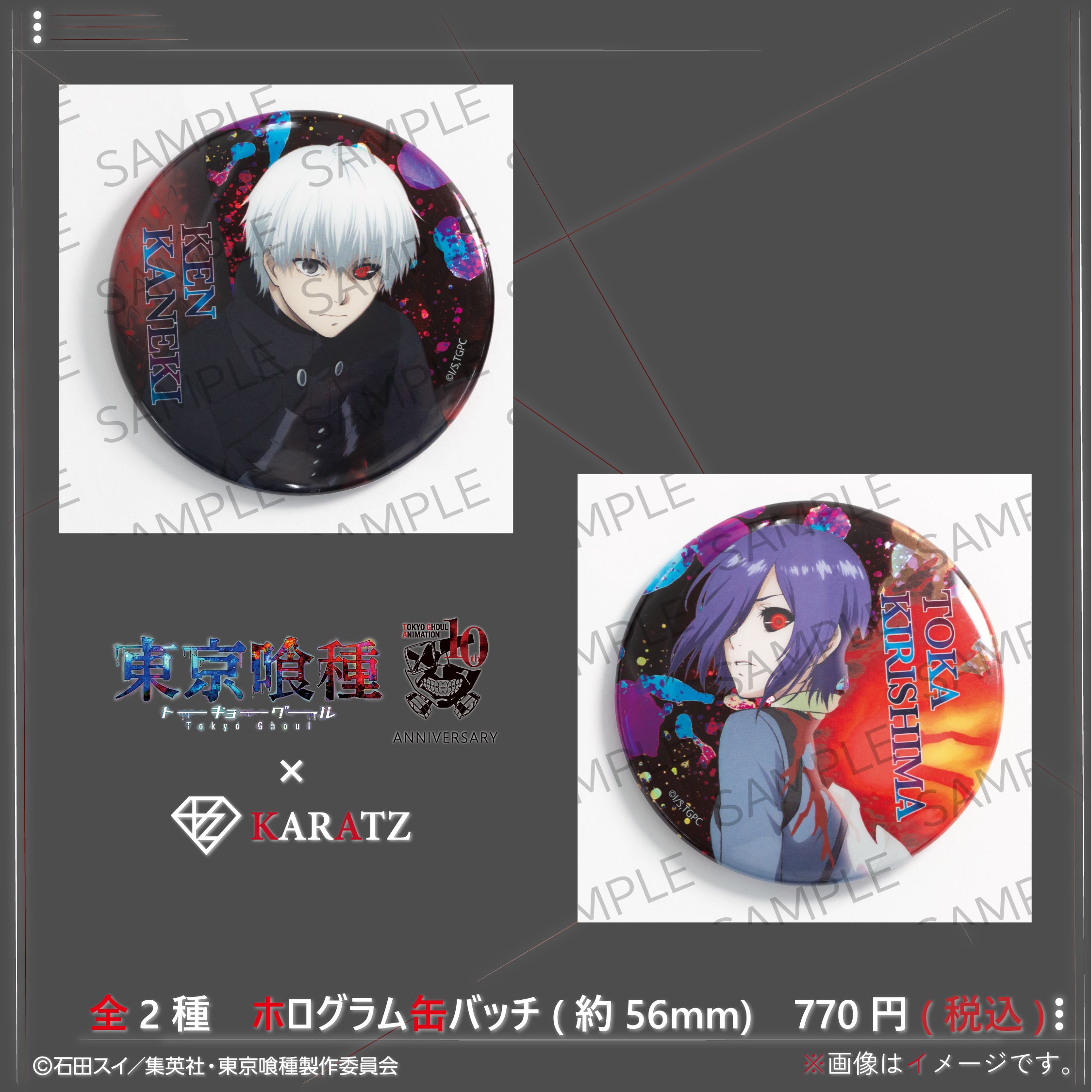 1/12(月) 販売終了】TVアニメ「東京喰種トーキョーグール」×KARATZ