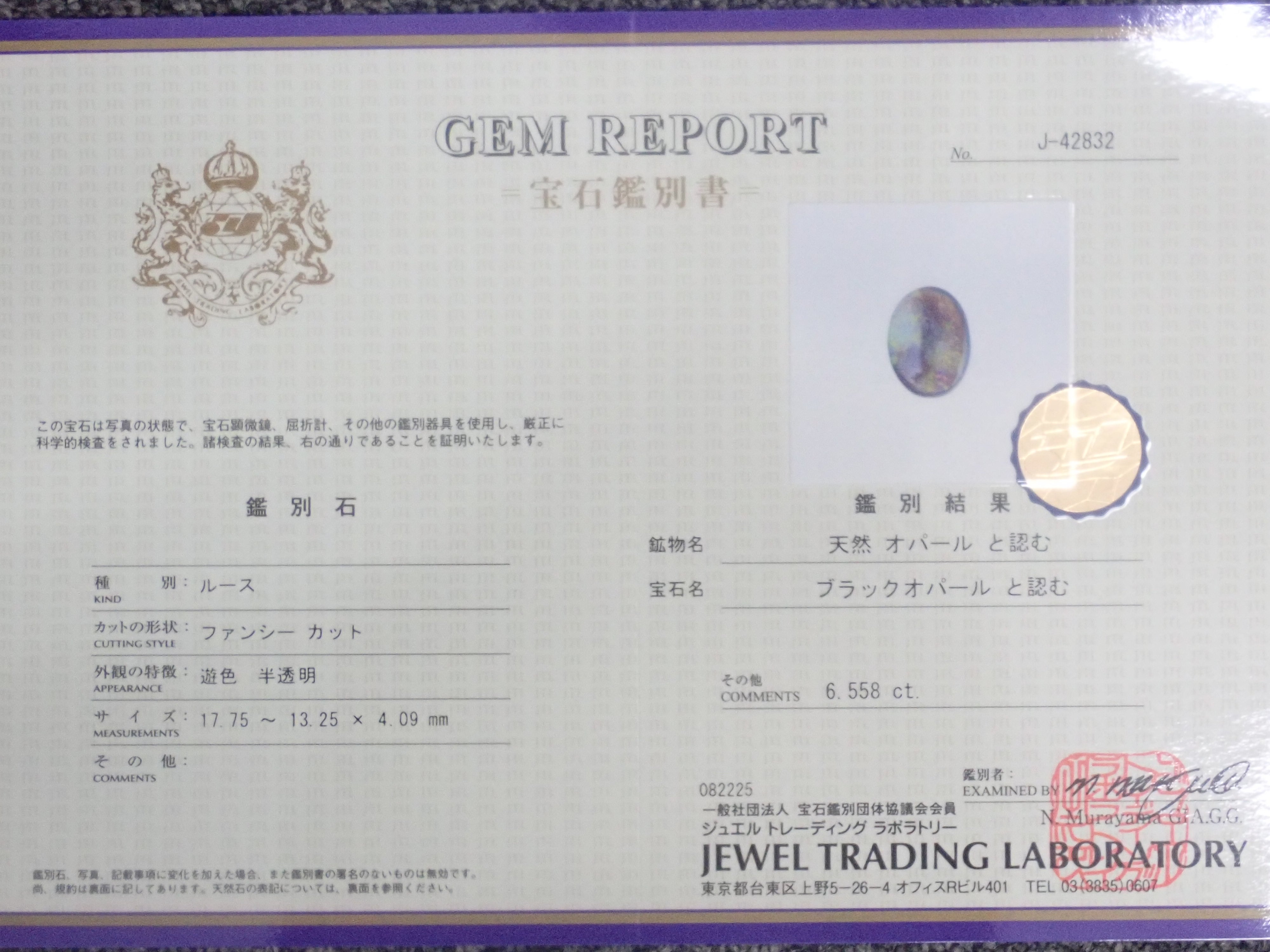オーストラリア産ブラックオパール 6.560ctルース 鑑別書