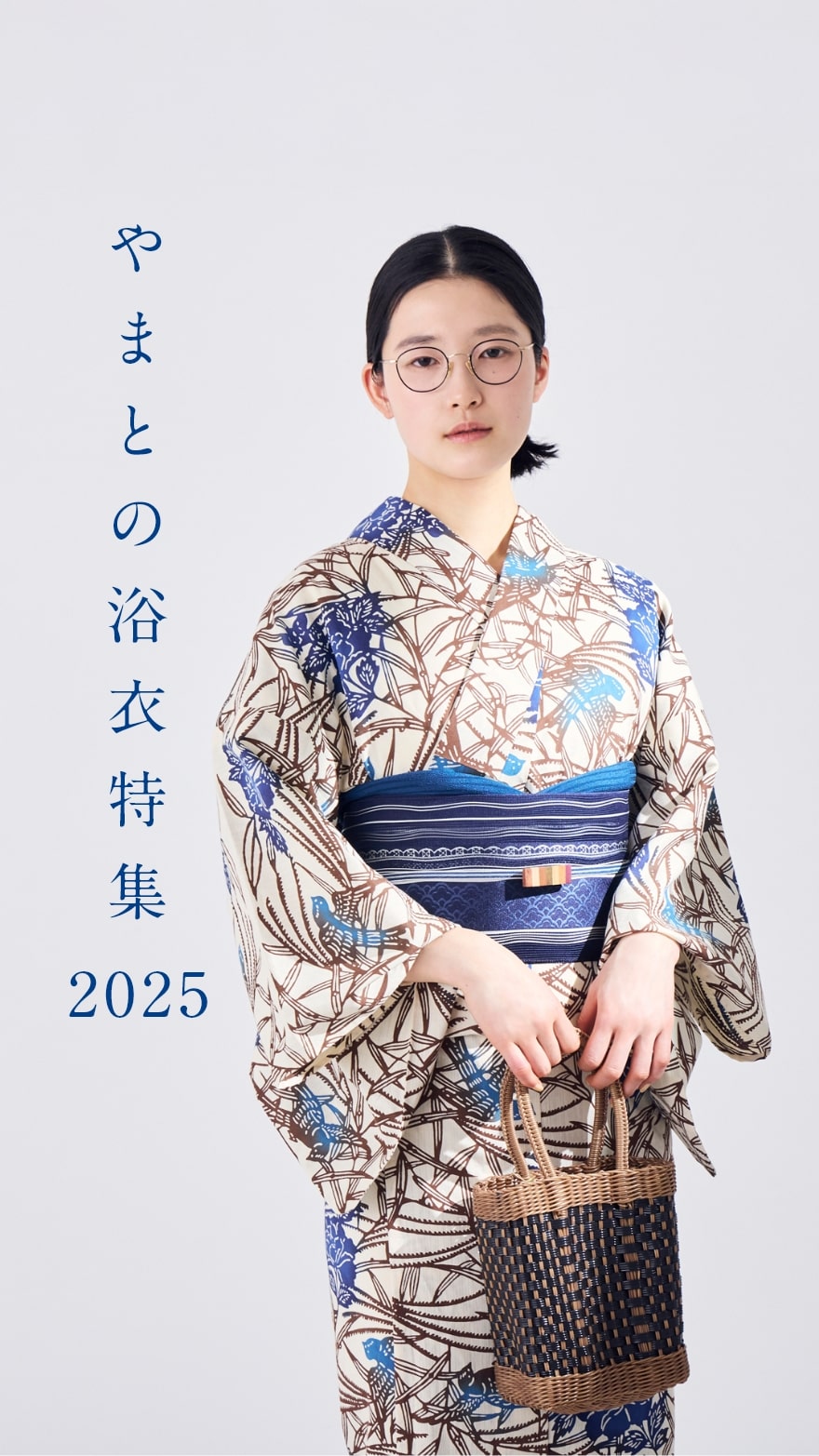 やまとの浴衣特集2025