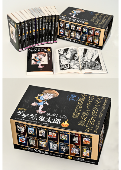 ポイント5倍】『決定版 ゲゲゲの鬼太郎』(中公文庫) | 紀伊國屋書店