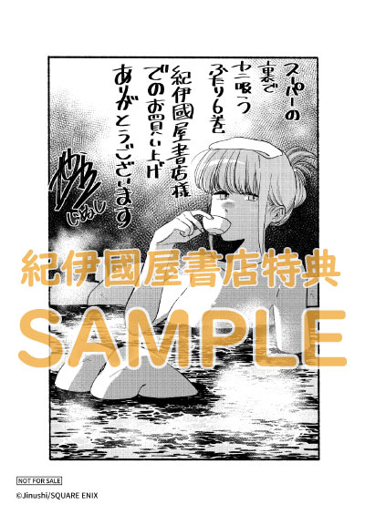 スーパーの裏でヤニ吸うふたり』6巻 通常版＆特装版 小冊子「裏ヤニ2