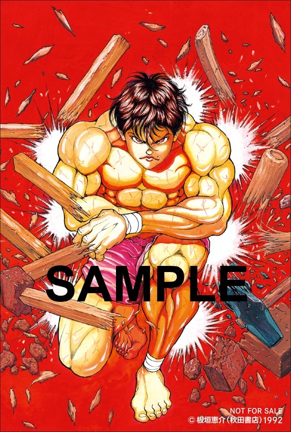 刃牙30th THE ARTWORK OF BAKI』 購入特典 紀伊國屋書店限定イラスト