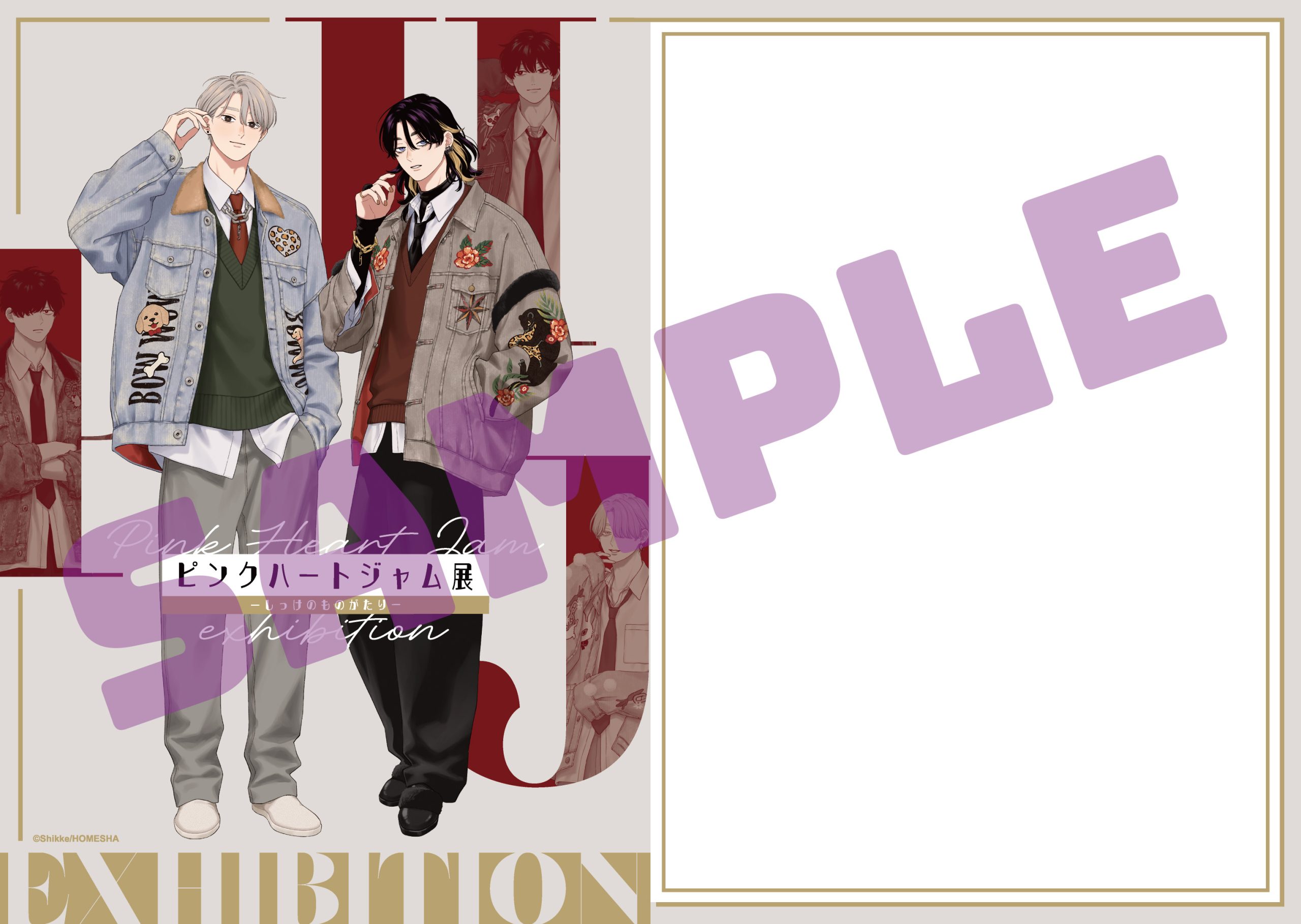 受付は終了いたしました※【Webお申込み】ピンクハートジャム展 しっけ