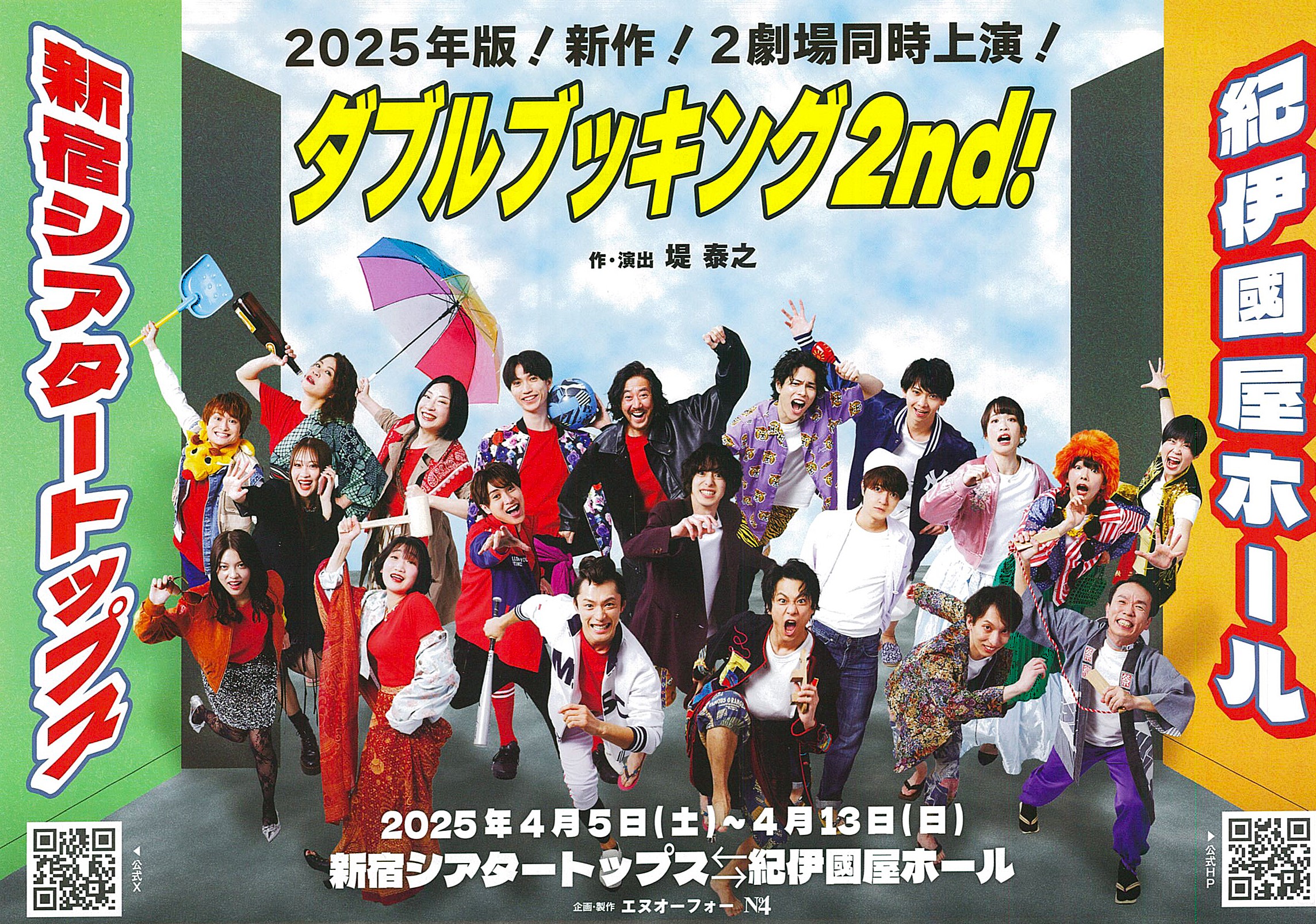 紀伊國屋ホール】「ダブルブッキング2nd！」 | 紀伊國屋書店 - 本の