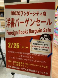 2025年 洋書バーゲンセール開催 | 紀伊國屋書店 - 本の「今」に会いに