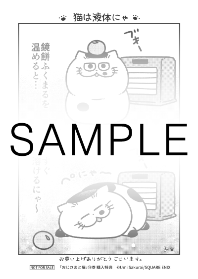 おじさまと猫』16巻 購入特典 共通ペーパー | 紀伊國屋書店 - 本の「今