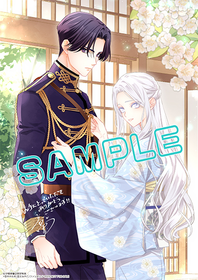 黒妖の花嫁～忌み嫌われた私が冷酷大尉に愛されるまで～』2巻 購入