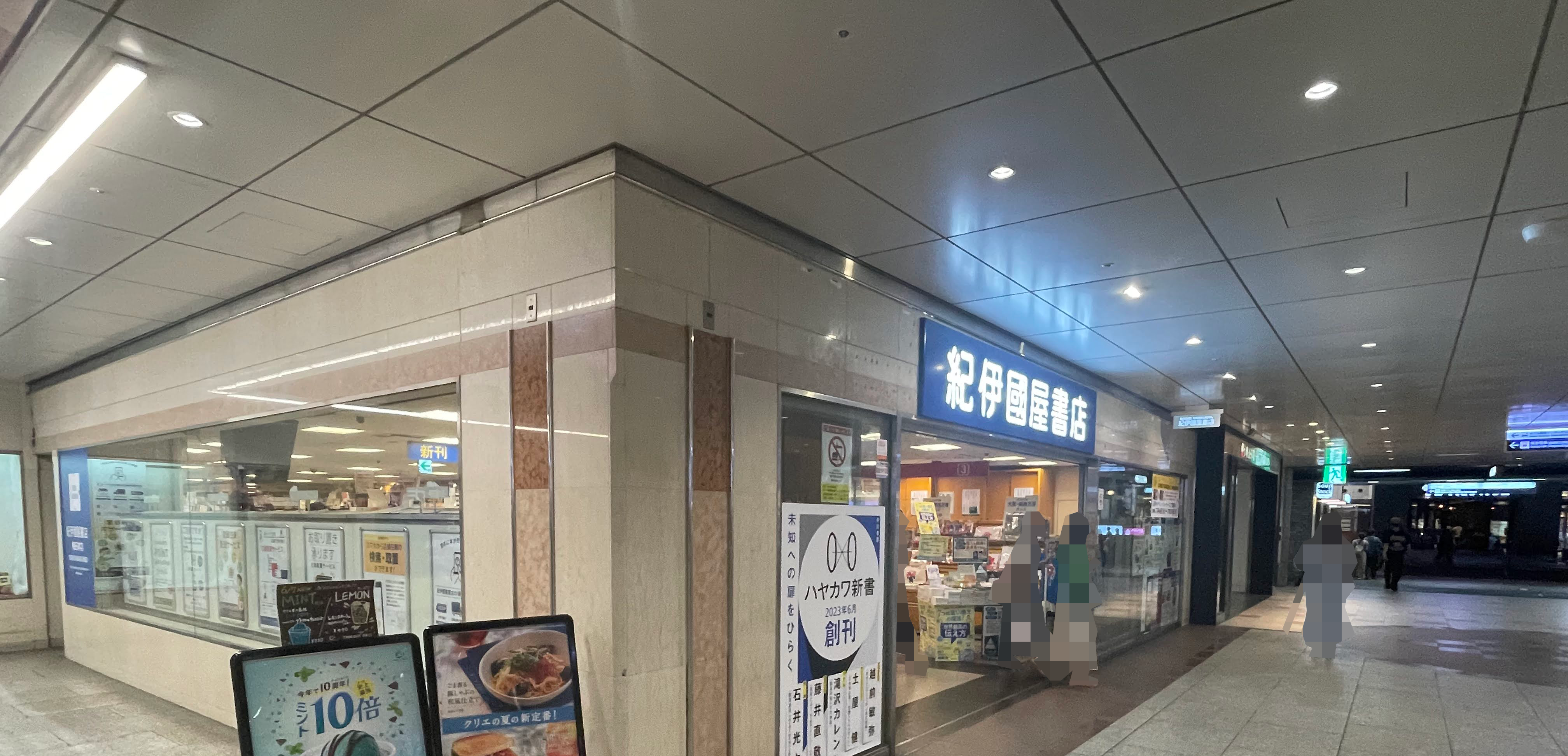 紀伊國屋書店 梅田本店 | 阪急三番街 南館 1Fの本屋(阪急大阪梅田駅直結)
