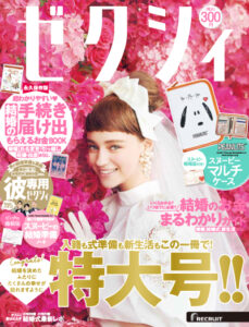 50ポイント】『ゼクシィ』10月号を買って、紀伊國屋ポイントをもらおう