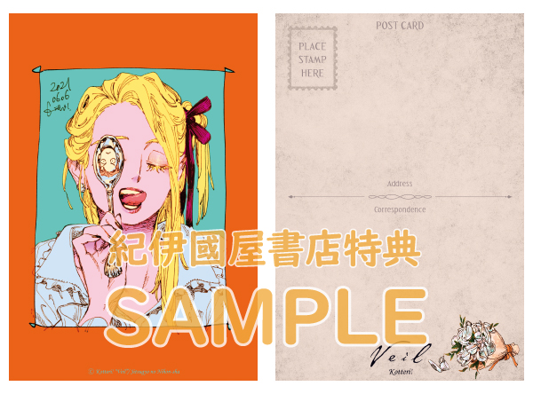 Veil』4巻 透明な火傷 購入特典 紀伊國屋書店限定両面ポスト