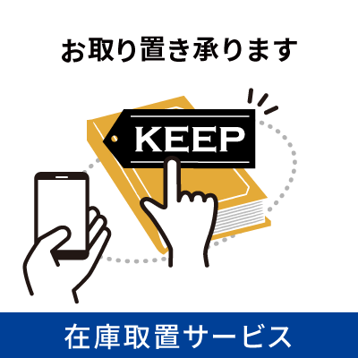 お取り置き お取り置き お取り置き お取り置き お取り置き 予約」と