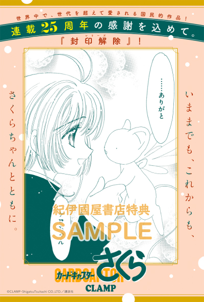 カードキャプターさくらクリアカード編』12巻 購入特典 トランプ風