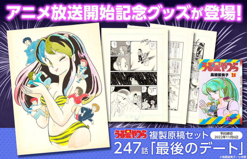 るーみっくわーるどPOPUPSTORE in 紀伊國屋書店新宿本店 | 紀伊國屋