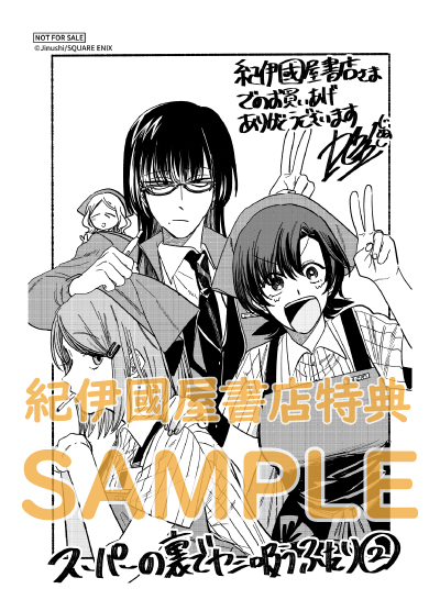 スーパーの裏でヤニ吸うふたり』2巻 購入特典 紀伊國屋書店限定