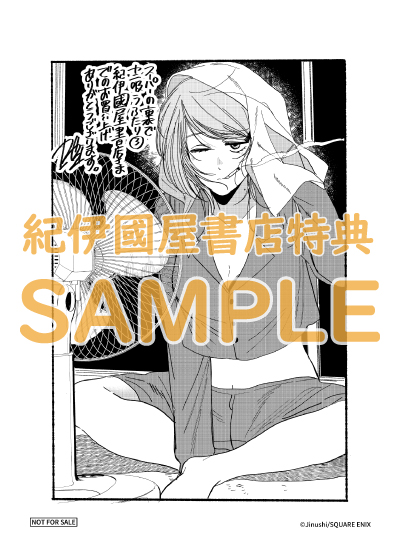 スーパーの裏でヤニ吸うふたり』3巻 購入特典 紀伊國屋書店限定