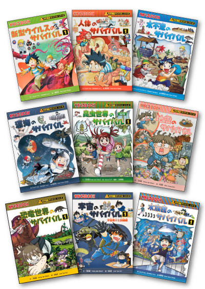 ポイント5倍＆特製クリアファイルプレゼント】科学漫画サバイバル