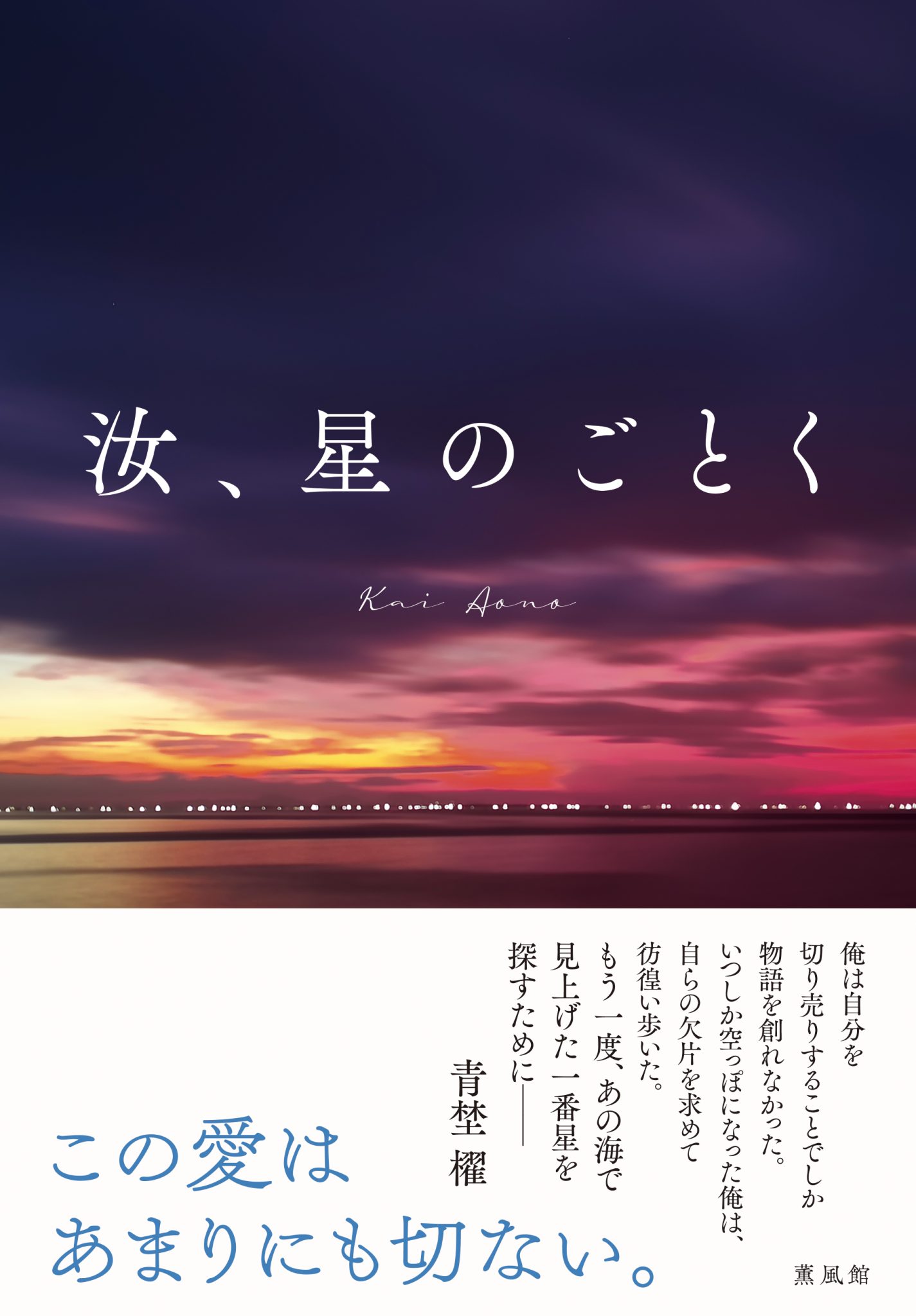 汝、星のごとく』の続編にあたる『星を編む』刊行記念 【紀伊國屋書店
