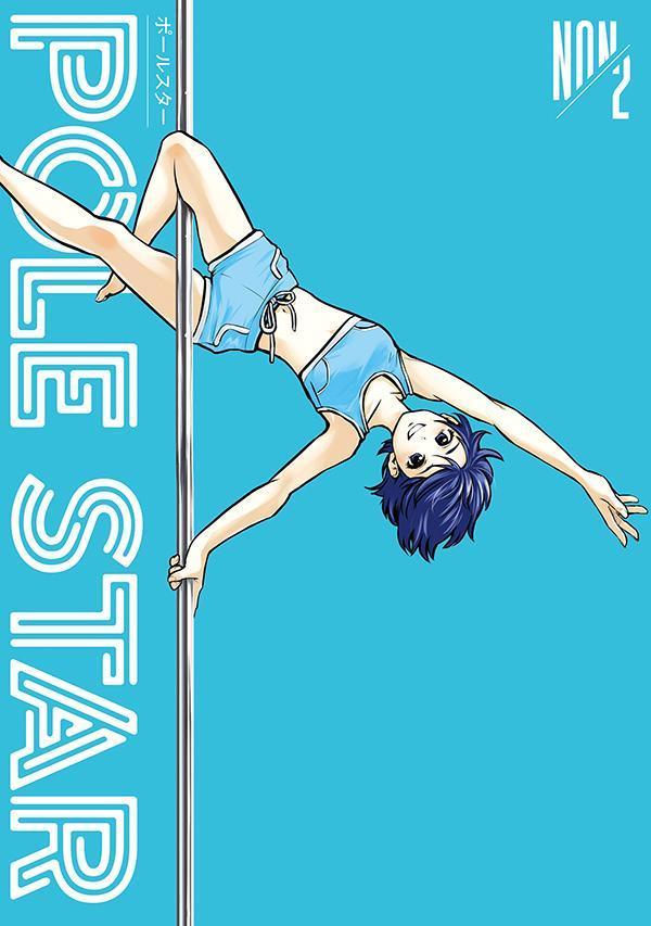 NON先生『POLE STAR』2巻発売記念サイン本抽選販売 | 紀伊國屋書店