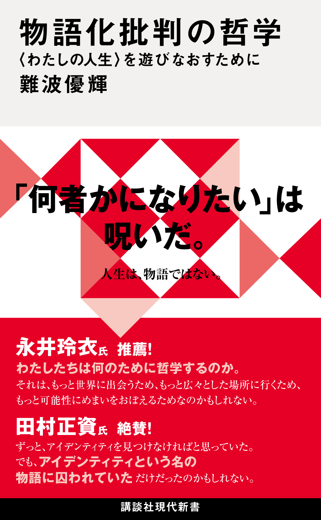 季刊 じんぶんや リターンズ】第5回 難波優輝 さん選書フェア開催