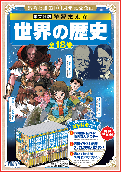 集英社 学習まんが 世界の歴史』全18巻セット、好評発売中 📍店舗で