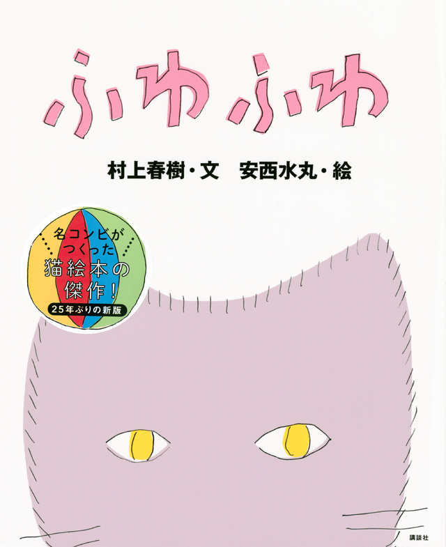 受付終了しました。『ふわふわ』村上春樹さん直筆サイン本抽選販売