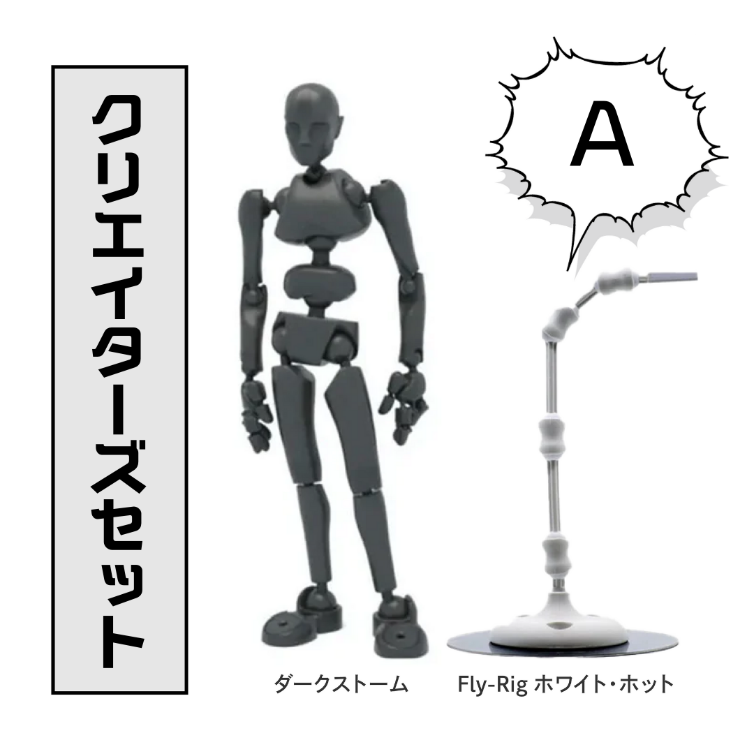 Stickybones（スティッキーボーンズ）】正規販売店｜ポージング