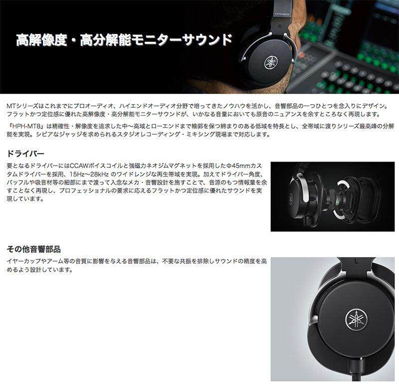 YAMAHA HPH-MT8 スタジオモニター オーバーイヤーヘッドホン 有線