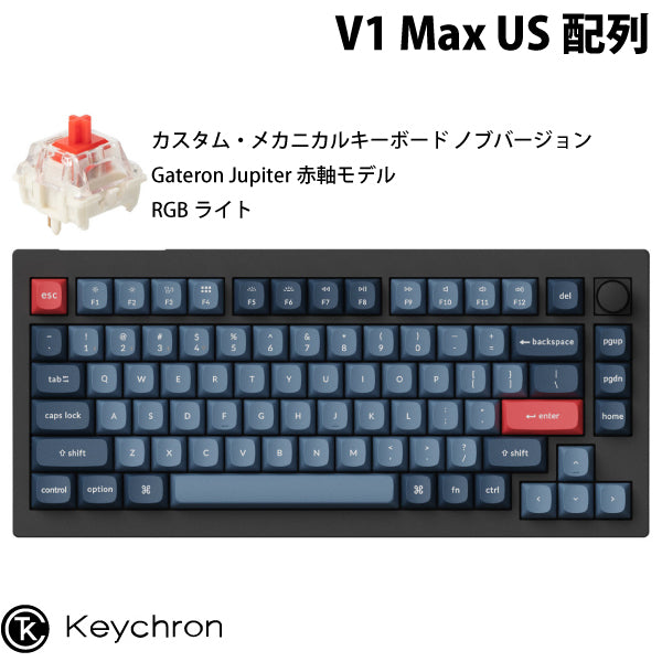 Keychron V1 Max QMK/VIA カーボンブラック Mac英語配列 有線