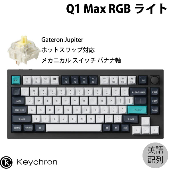 Keychron Q1 Max テンキーレス カスタムメカニカルキーボード ノブ