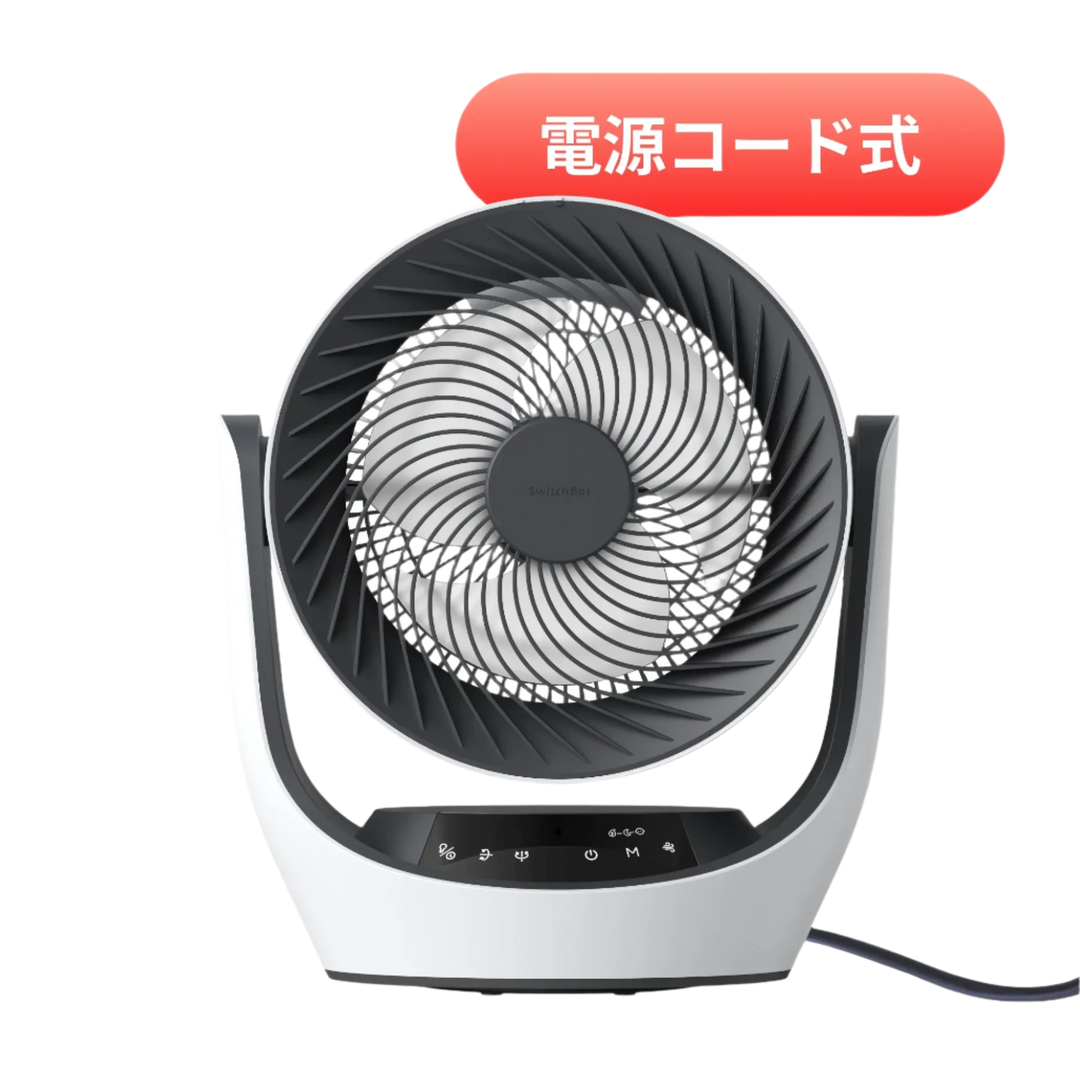 SwitchBot スマートサーキュレーター Lite 電源コード式 静音 首振り