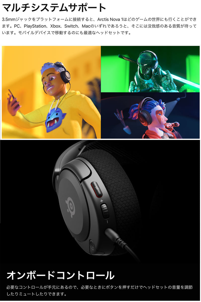 SteelSeries Arctis Nova 1 有線 ゲーミングヘッドホン – kitcut plus