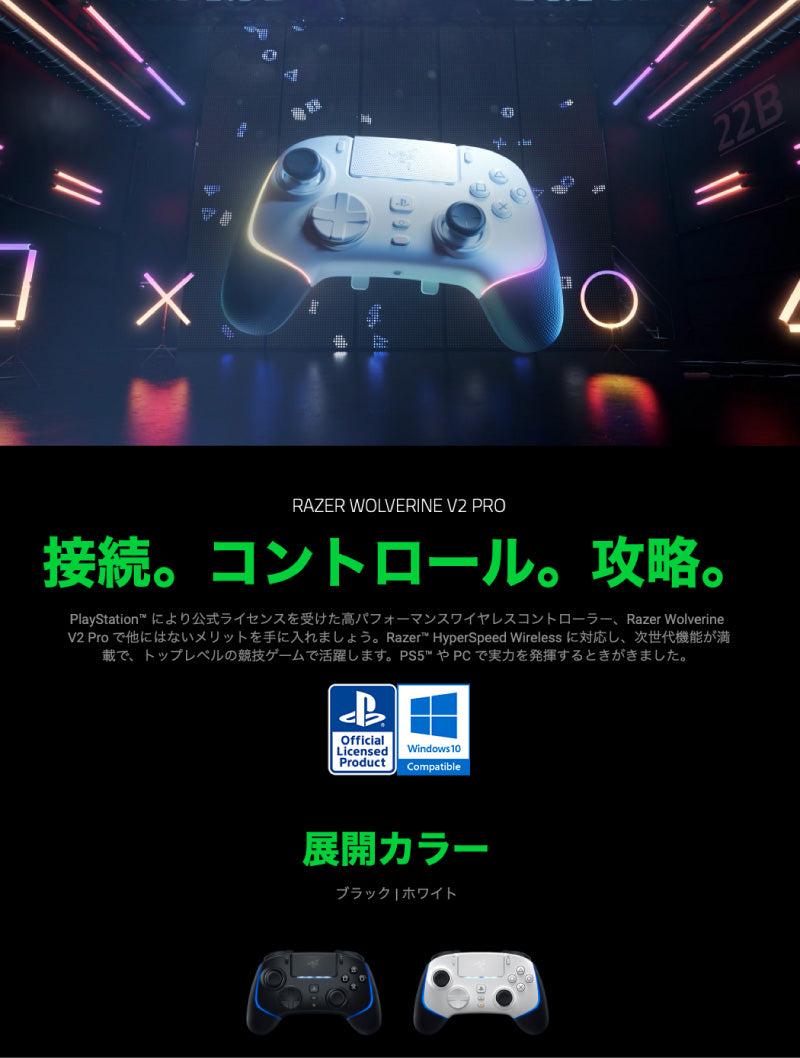 Razer Wolverine V2 Pro PlayStation 公式ライセンス 有線 / 2.4GHz