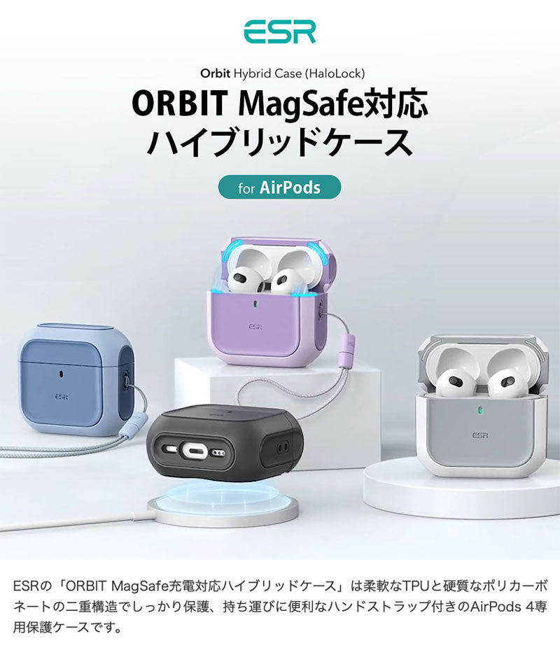 ESR AirPods 4 ORBIT MagSafe充電対応ハイブリッドケース – kitcut