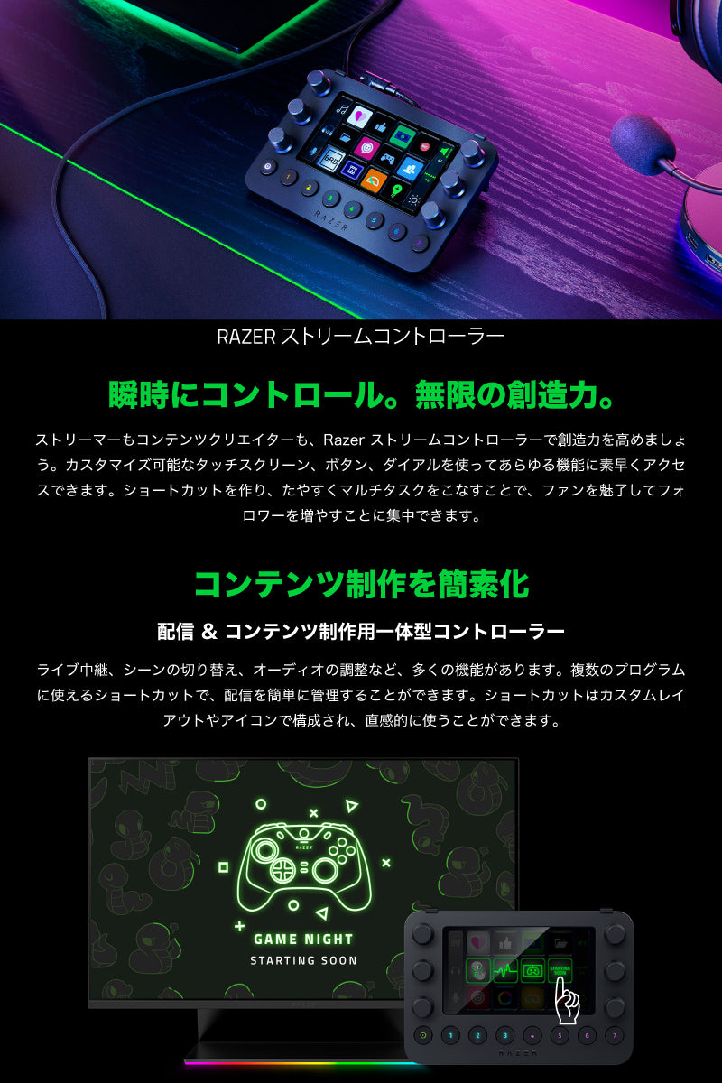 Razer Stream Controller タッチスクリーン搭載 配信 / コンテンツ制作