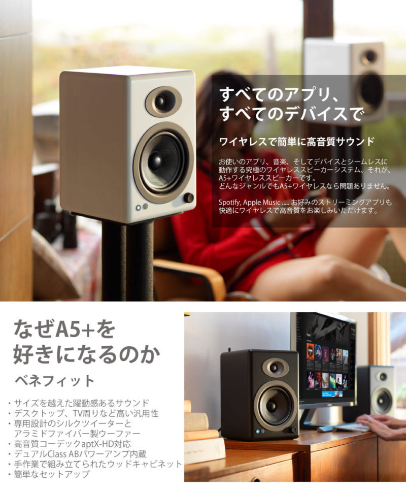 Audioengine A5+ Wireless Bluetooth 5.0 ワイヤレス パワード