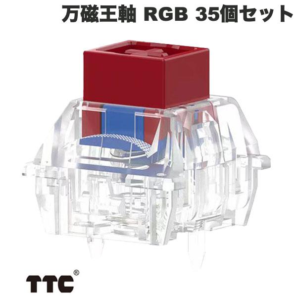 TTC King of Magnetic Switch RGB 押下圧35g リニア 2ピン キーボード
