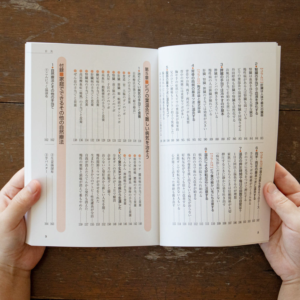 ビワの葉自然療法 ｜くらすこと公式オンラインストア