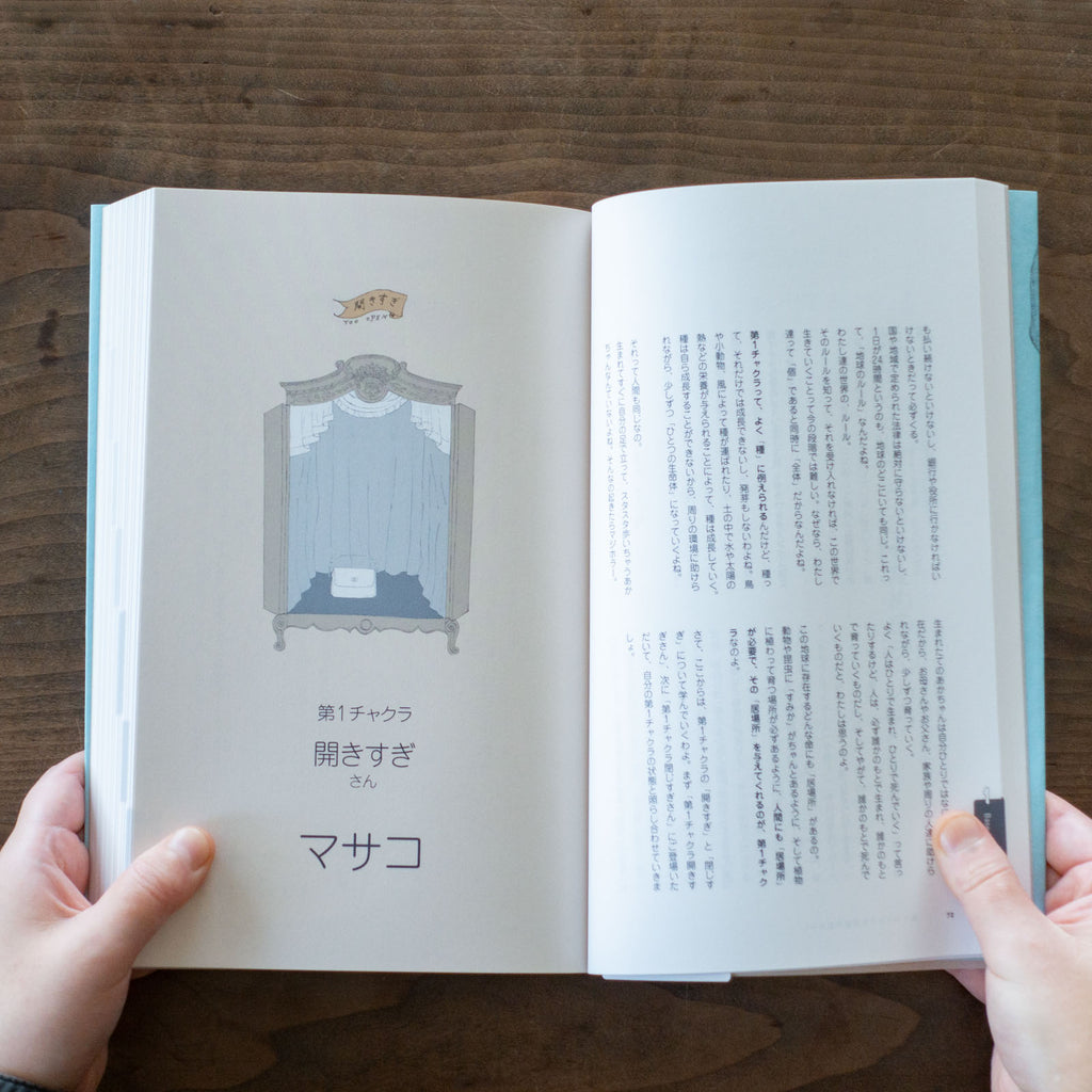 kaiのチャクラケアブック ｜くらすこと公式オンラインストア