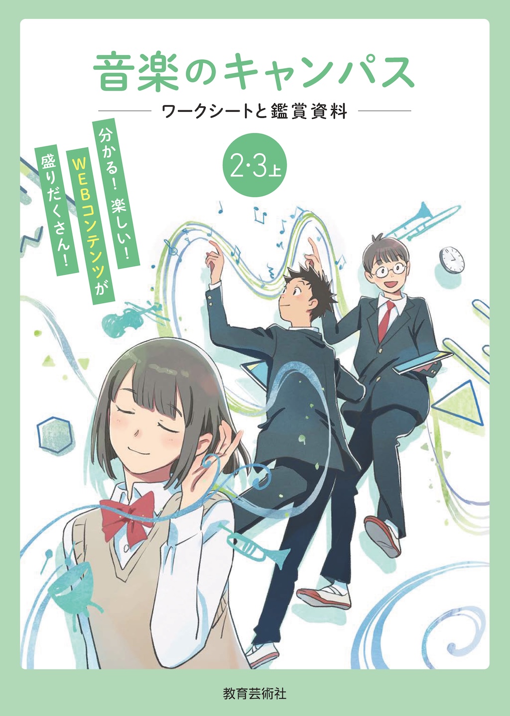 教芸 WEB STORE / 中学校