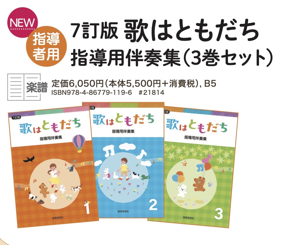 教芸 WEB STORE / 伴奏集