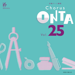 教芸 WEB STORE / Chorus ONTA Vol.25