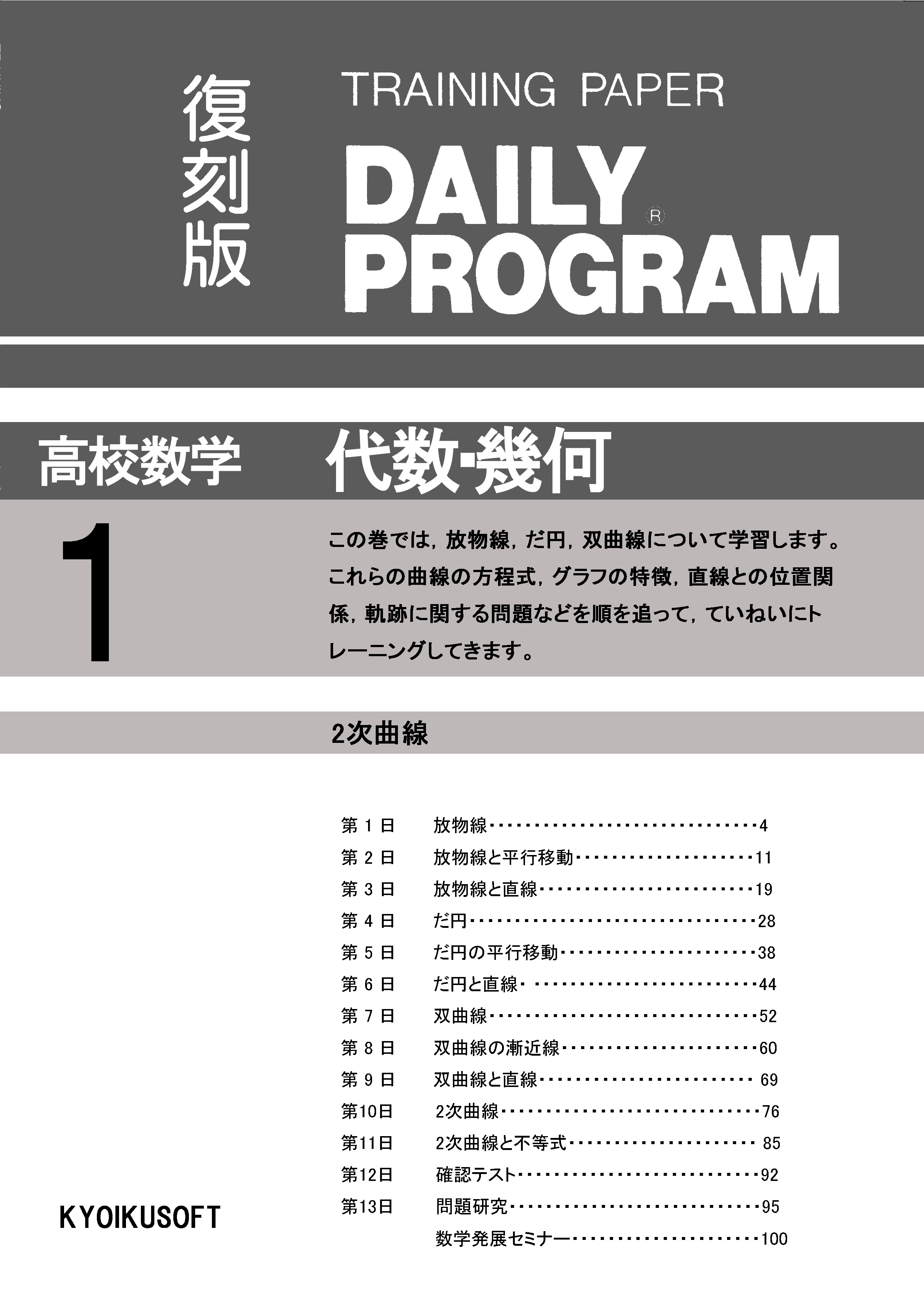 デイリープログラム 旧課程 高校数学 代数・幾何 第1巻～第6巻