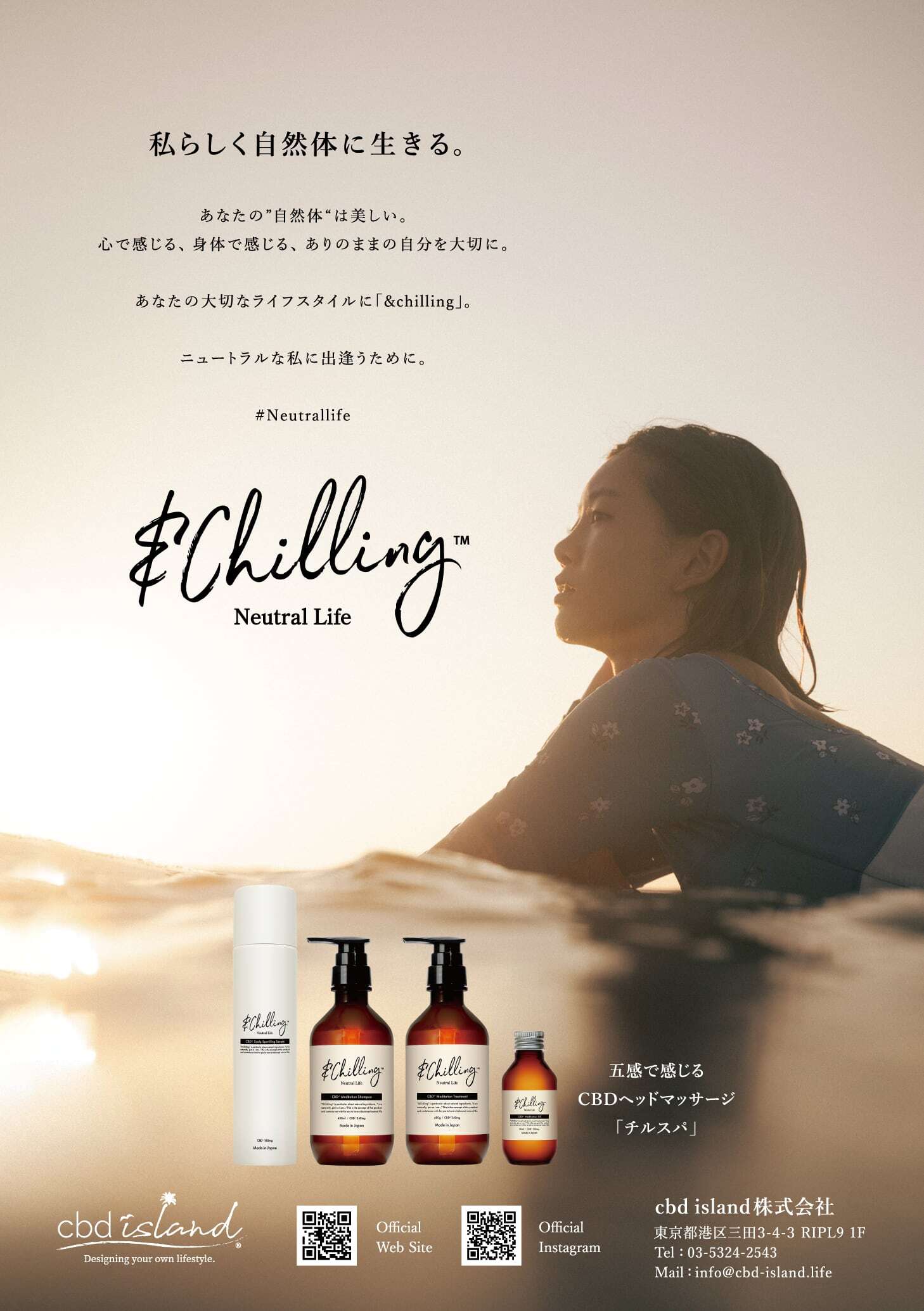 アンドチリング（＆Chilling）CBD メディテーションシャンプー